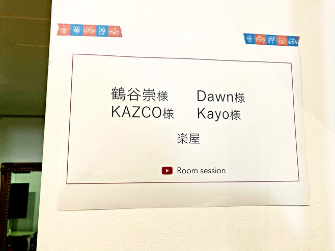 Room AYAKA